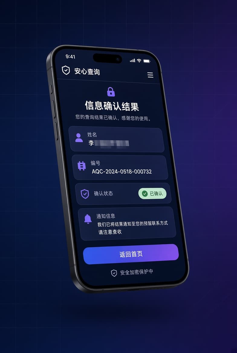 手机专属查询页预览
